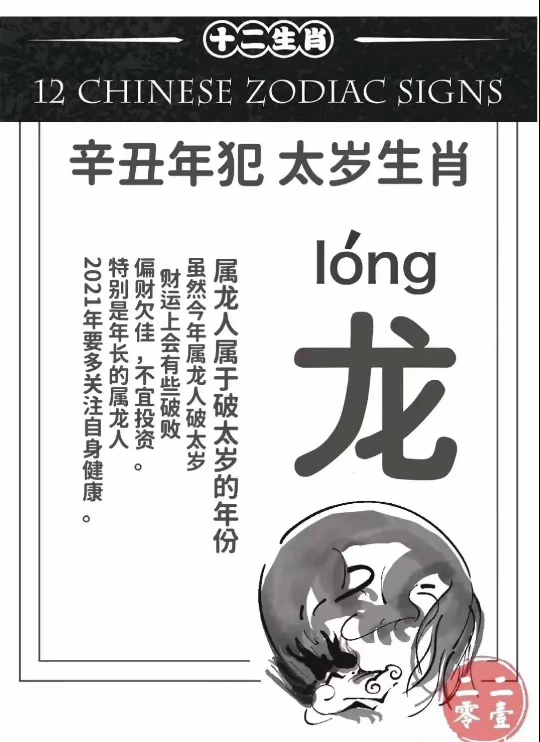 2021年犯太岁的生肖有哪些?如何化解?